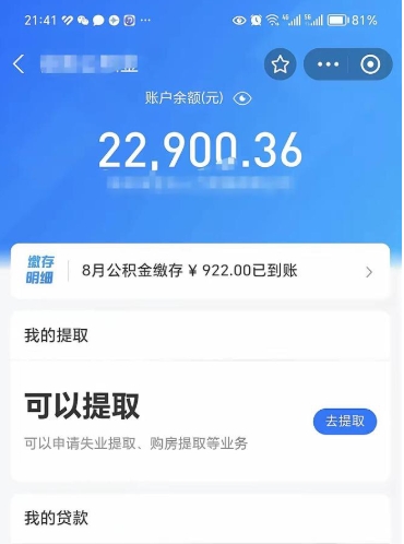 渭南手机上怎么提取公积金（手机里怎样提取公积金）