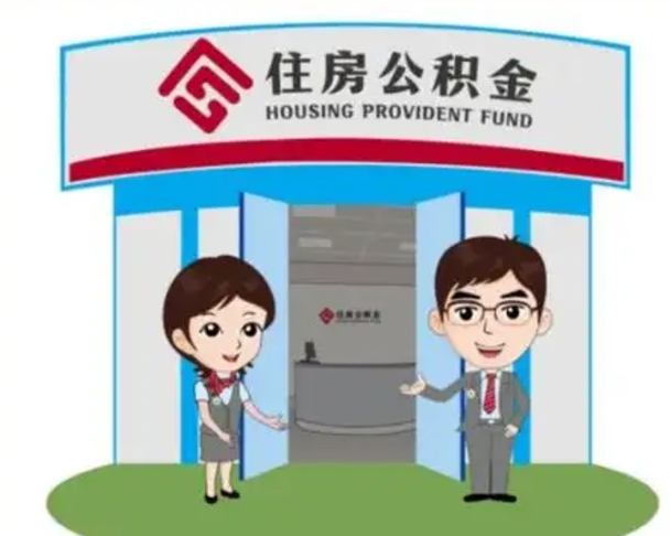 渭南急用钱怎么把公积金取出来（急需用钱怎么取住房公积金）